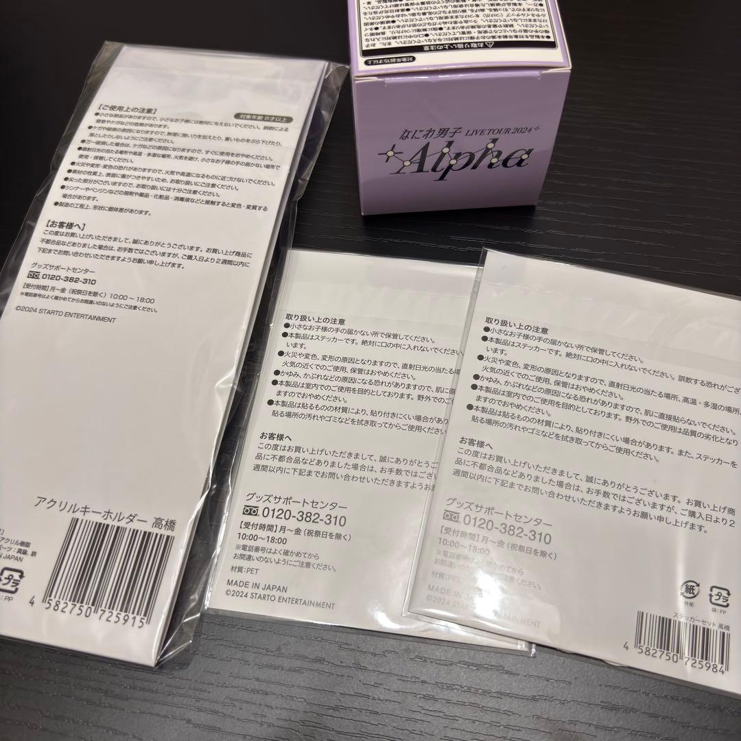 高橋恭平 公式写真 まとめ売り