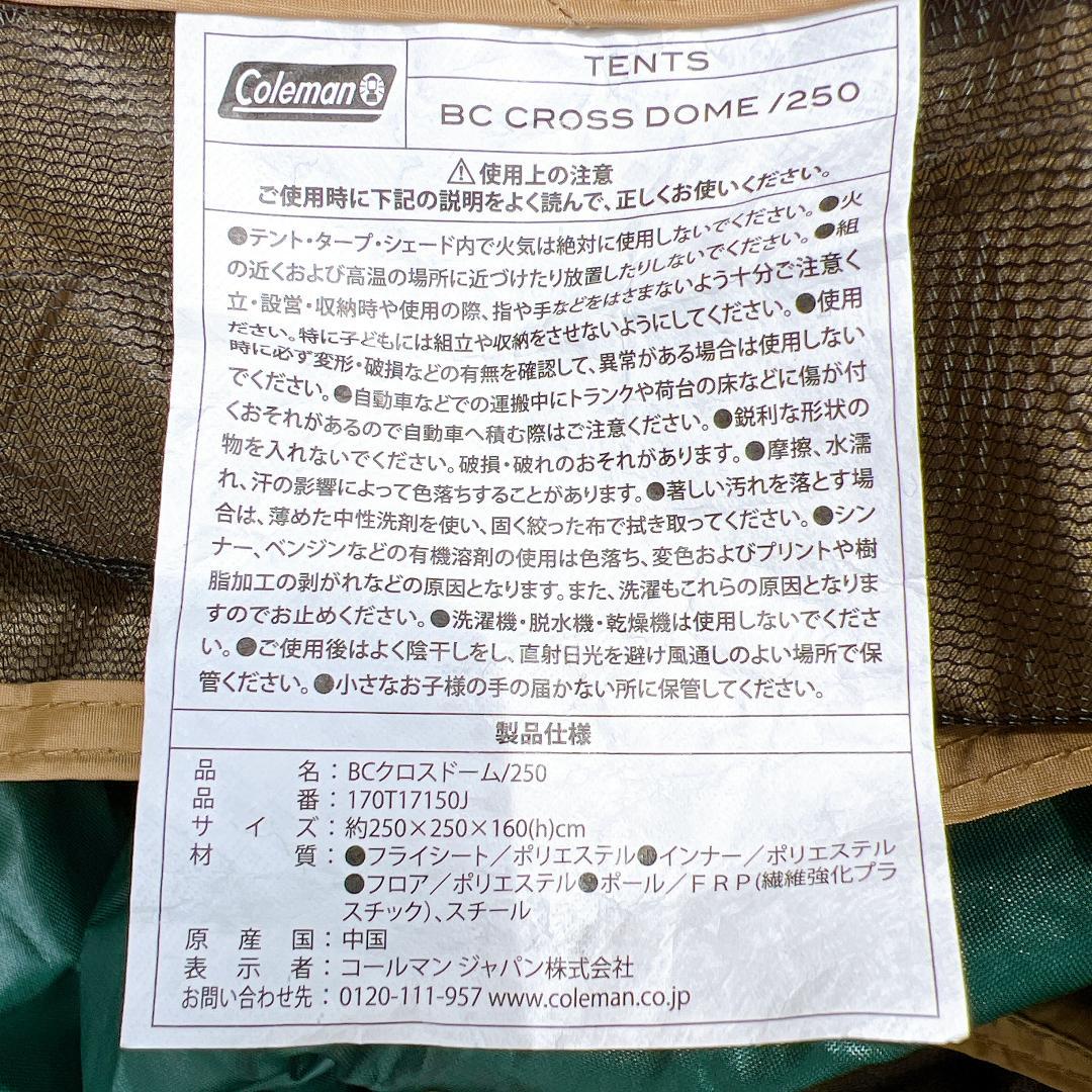 【良品✨】コールマン　BCクロスドーム250