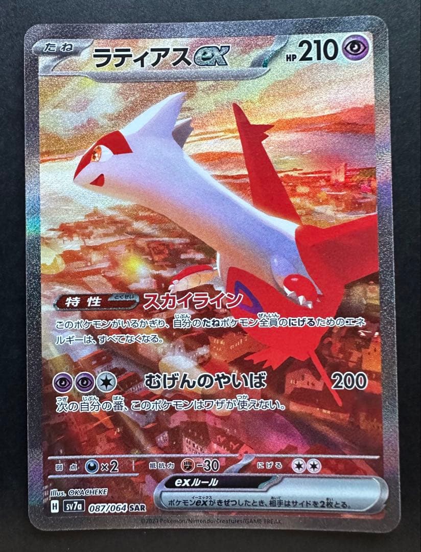 ポケモンカード　SAR SR AR スターターセット　コレクションファイルセット