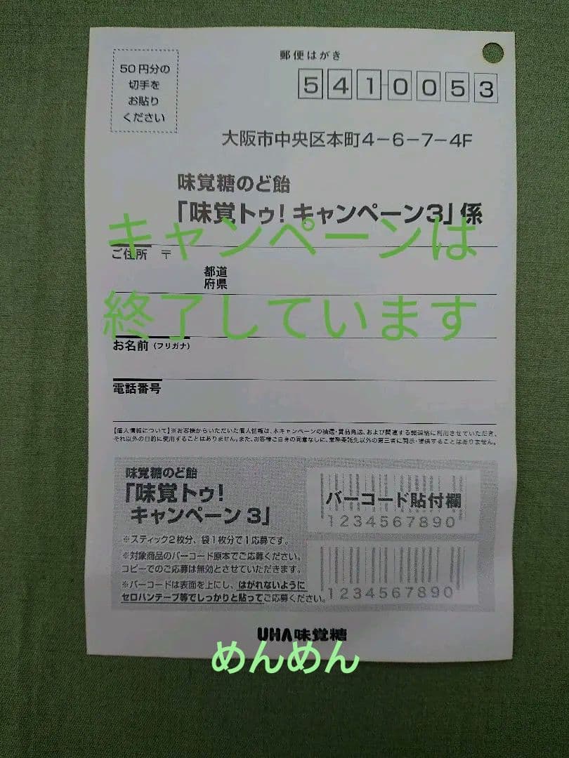 嵐☆　相葉雅紀　のど飴戦士アイバチャン　フィギュア＊味覚糖　新品*未開封