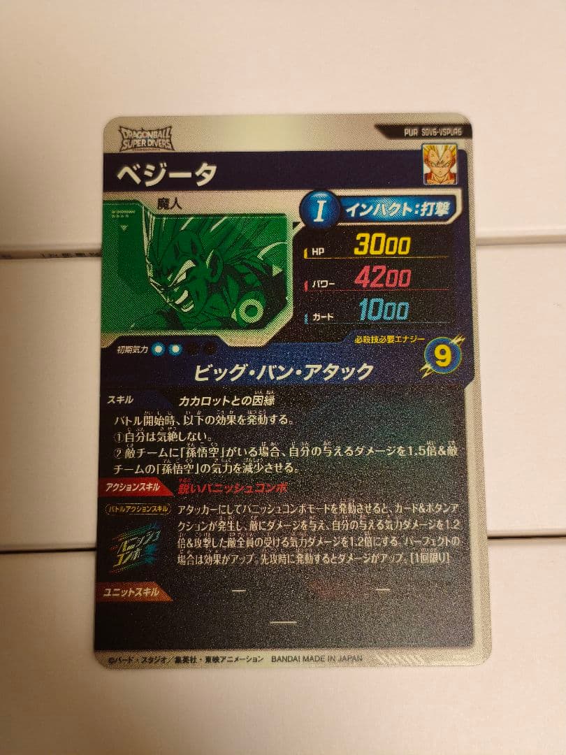 ドラゴンボールスーパーダイバーズ SDV6-VSPUR6 SDV5-047