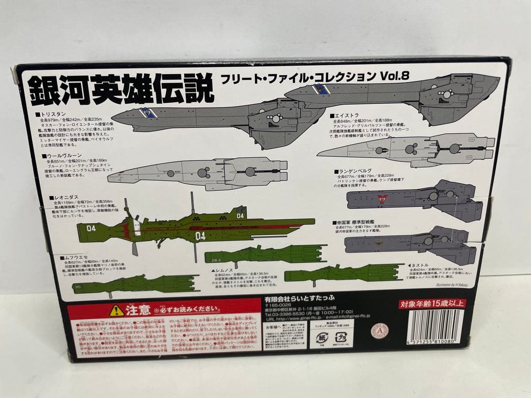未使用銀河英雄伝説 フリート・ファイル・コレクション Vol.8