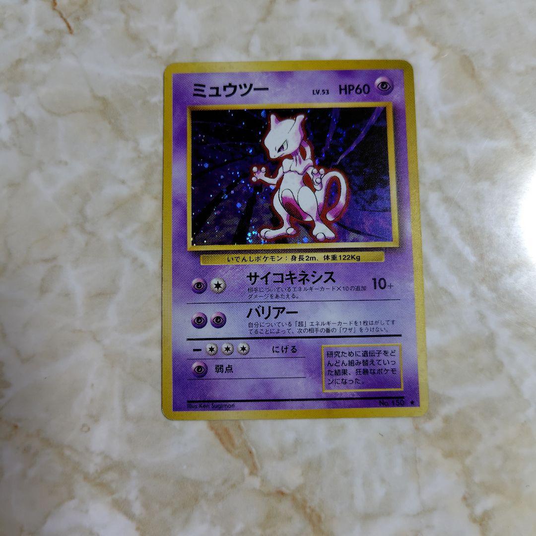 旧裏　キラ　ミュウツー HP60 LV.53