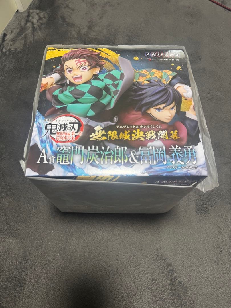 鬼滅の刃 冨岡義勇 竈門炭治郎 A賞 アニプレックスオンラインくじ フィギュア
