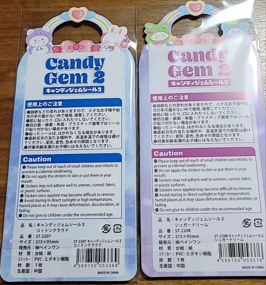 キャンディジェムシール　まとめ売り　13枚