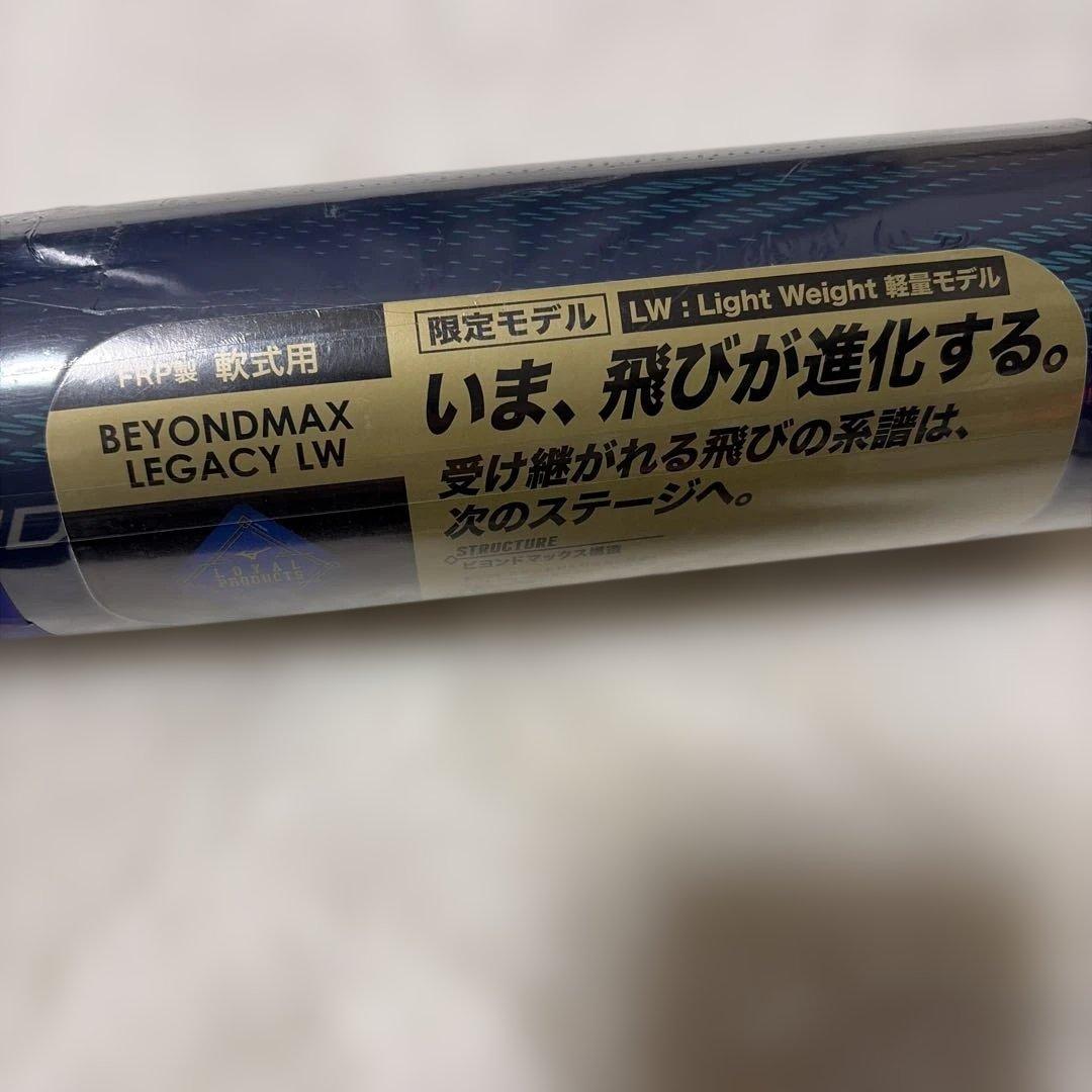 休日限定ビヨンドマックスレガシーLW 83センチ680グラム新品未使用ケース付