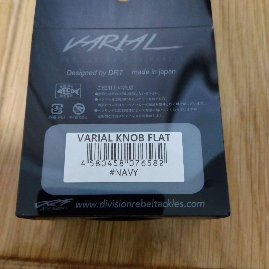 DRT　バリアル　フラットノブ　ネイビー　新品