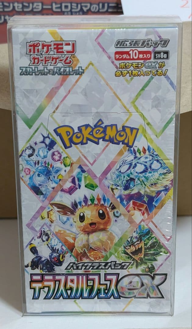 た*ち様 ポケモンセンターヒロシマ スペシャル1BOX＋テラスタルフェスex 1