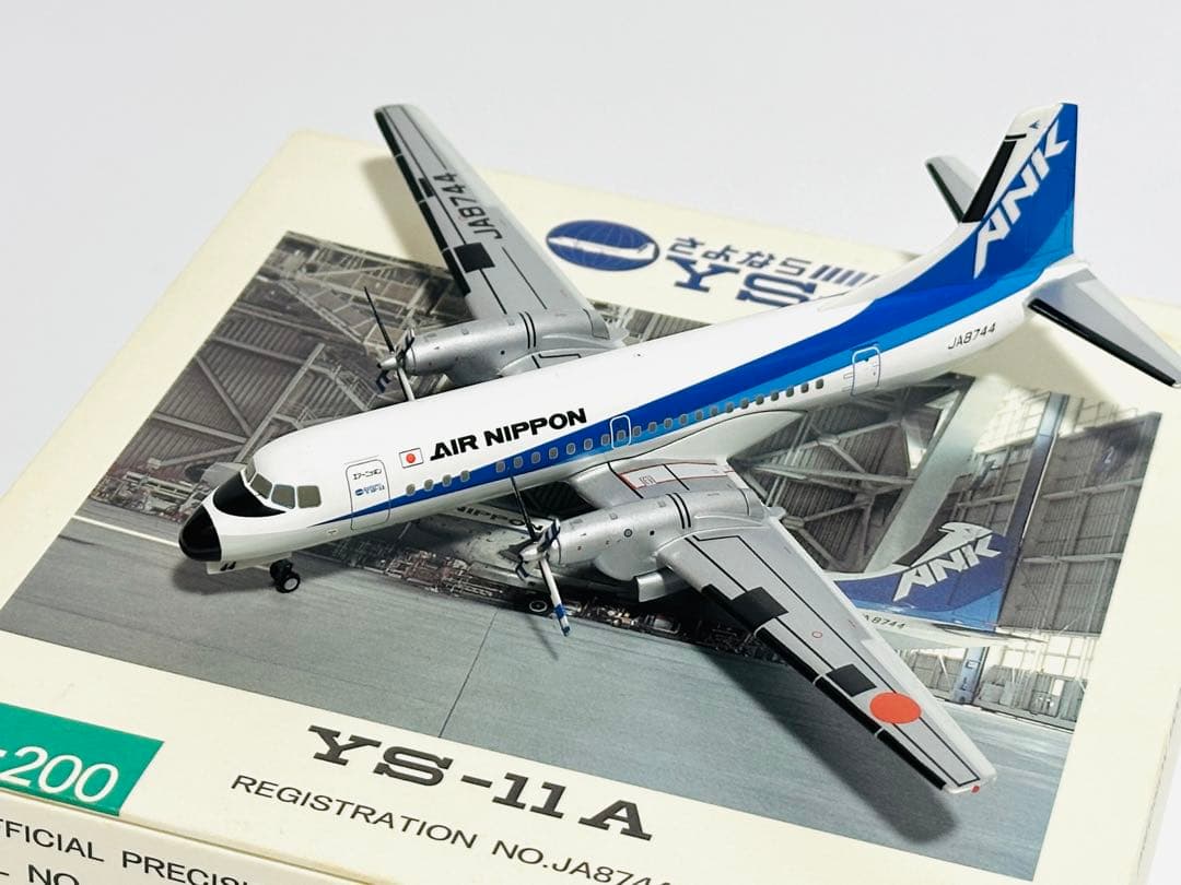 全日空商事 ANK YS-11A エアーニッポン YS21123