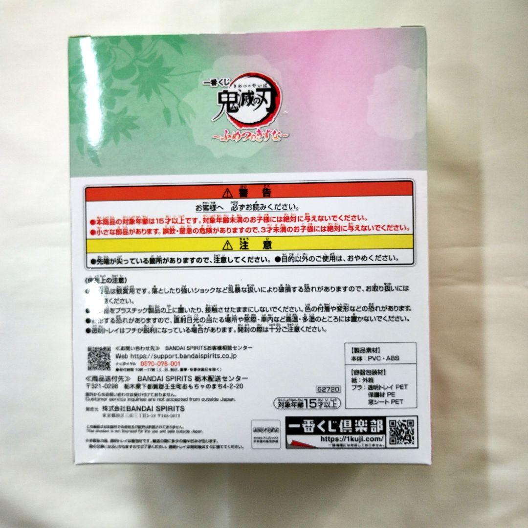 鬼滅の刃　一番くじ　ふめつのきずな　A賞 フィギュア　竈門炭治郎　竈門禰豆子