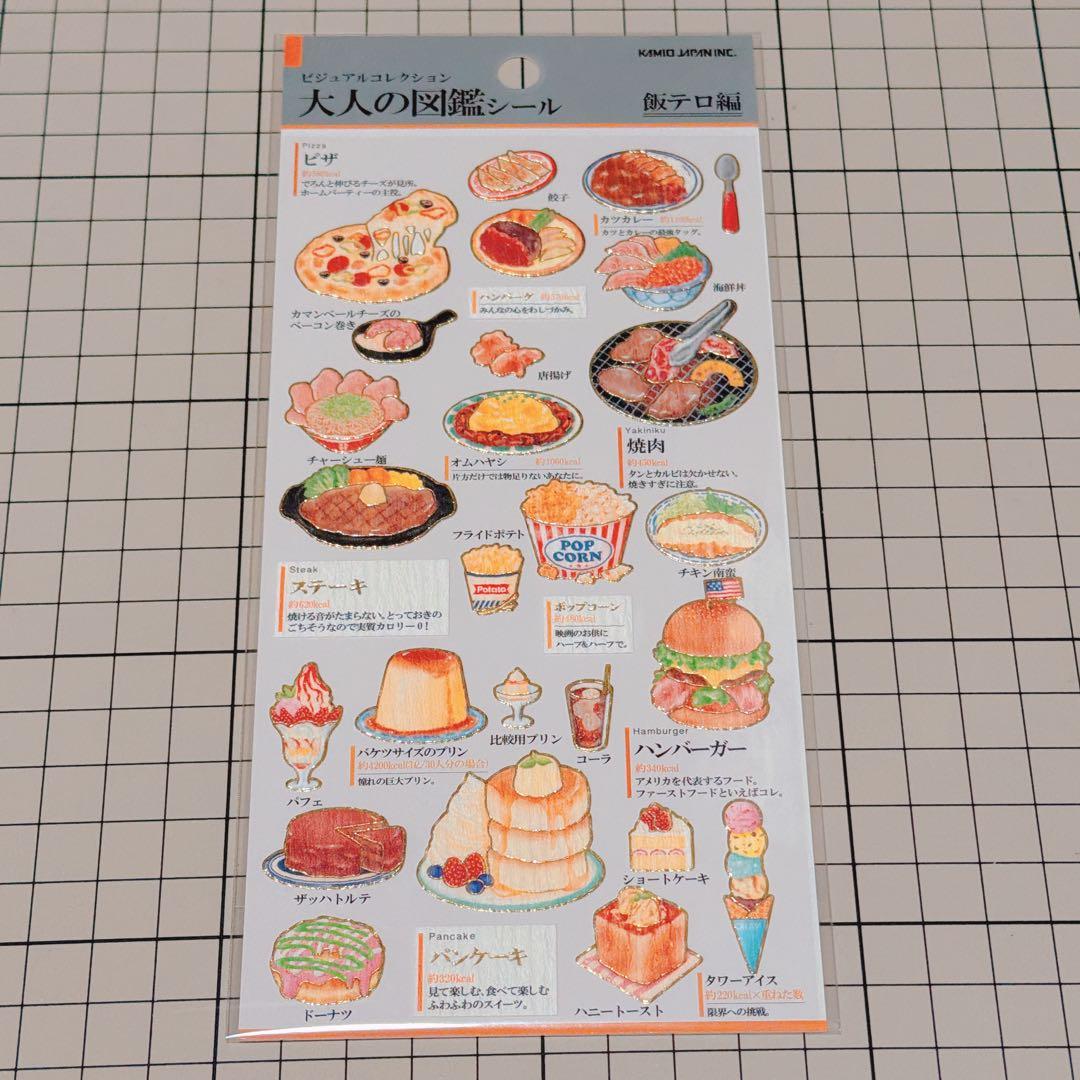 【大人の図鑑シール】 13点 たまごっち たべもの 生き物