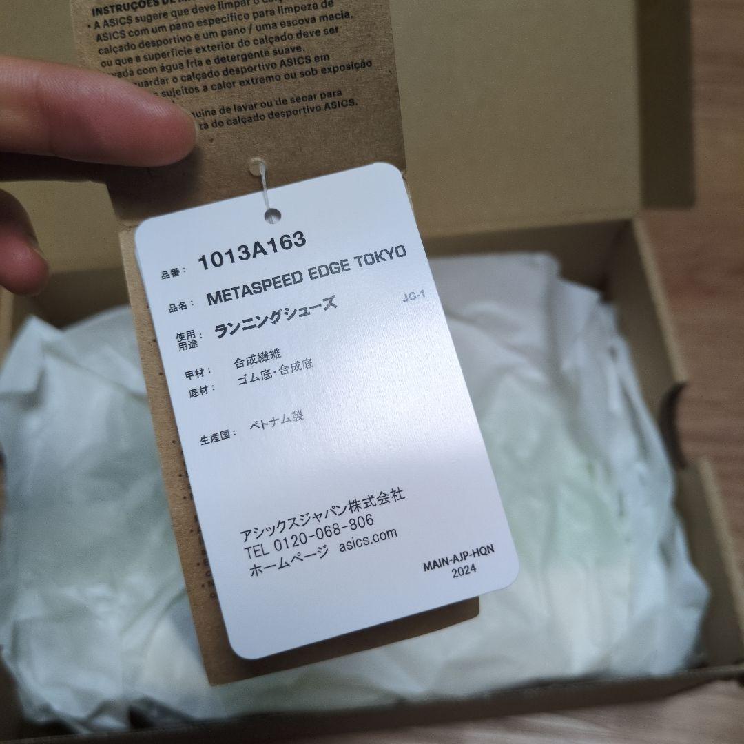 ASICS　メタスピードエッジ　23.5cm