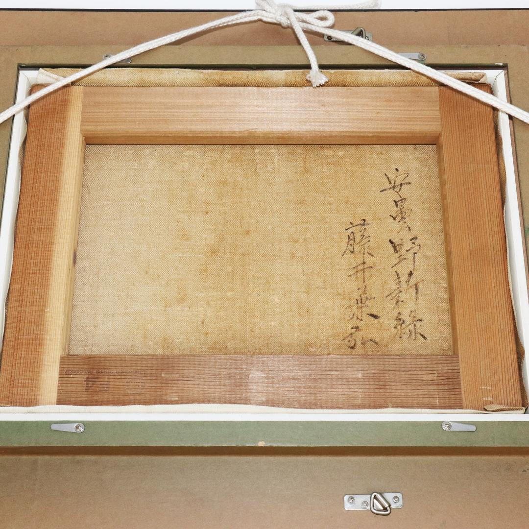 油絵 藤井兼弘 安曇野新緑 4号 額装