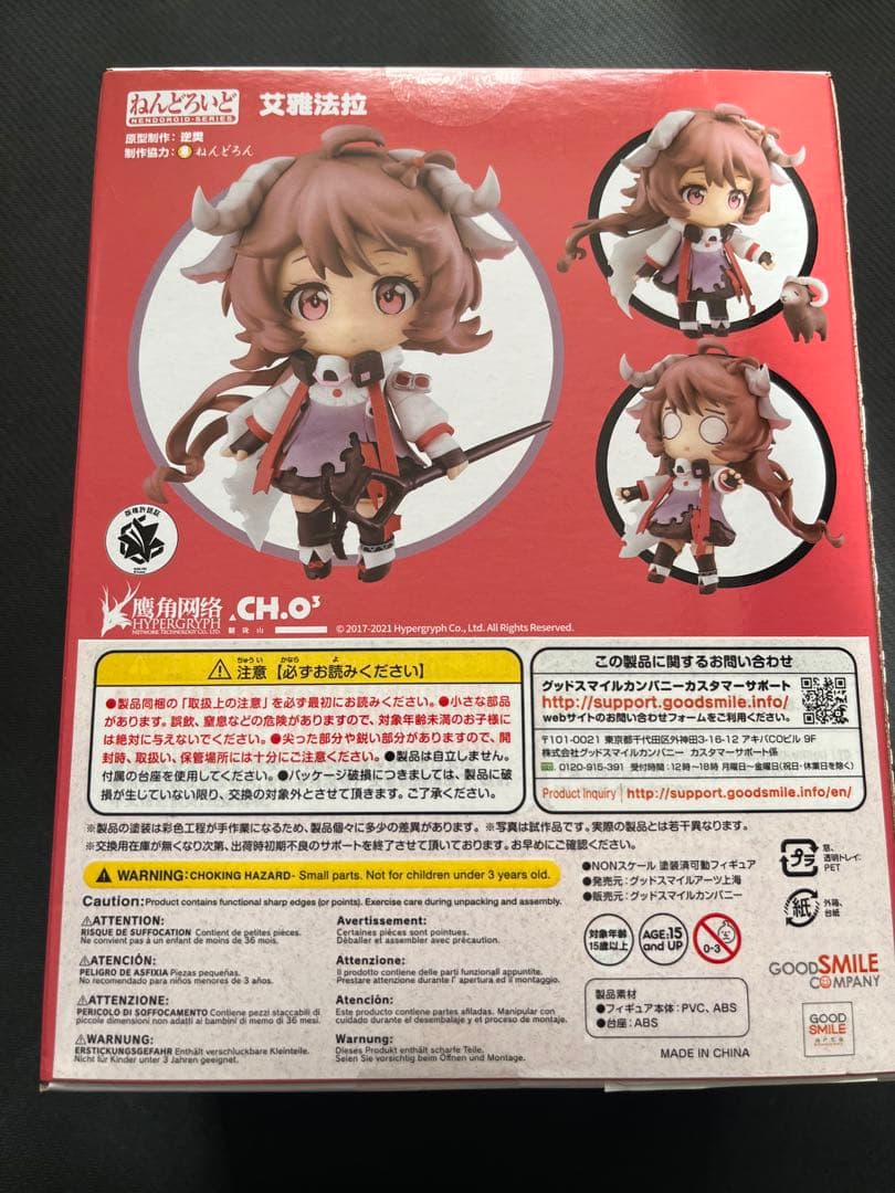 アークナイツ　エイヤフィヤトラ　ねんどろいど