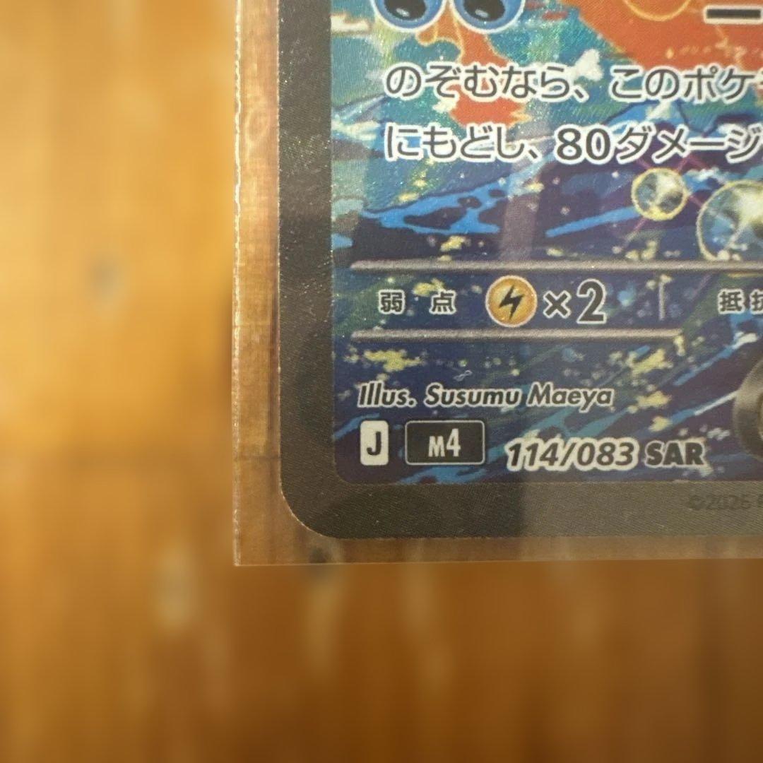 【即購入OK】メガゲコガシラEX SAR ポケモンカード ニンジャスピナー