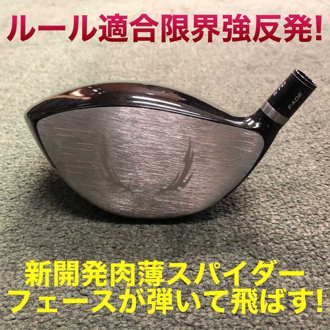 誕生! 404Y遺伝子の飛び! 新型 ファイヤー マキシマックス マミヤ仕様