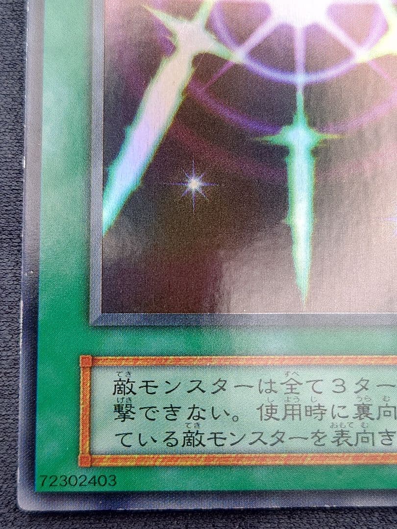 初期　ひびかた　光の護封剣