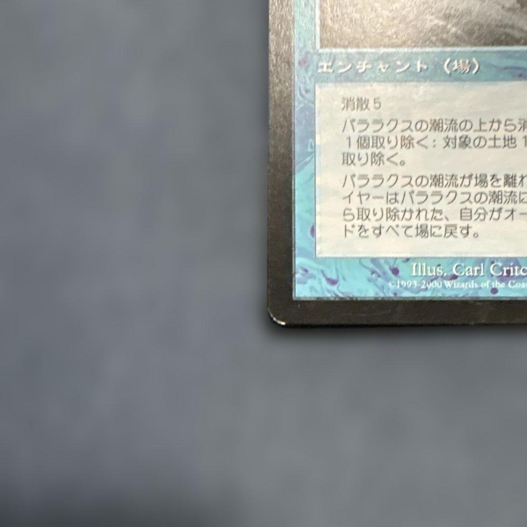 MTG パララクスの潮流　日本語版３枚セット