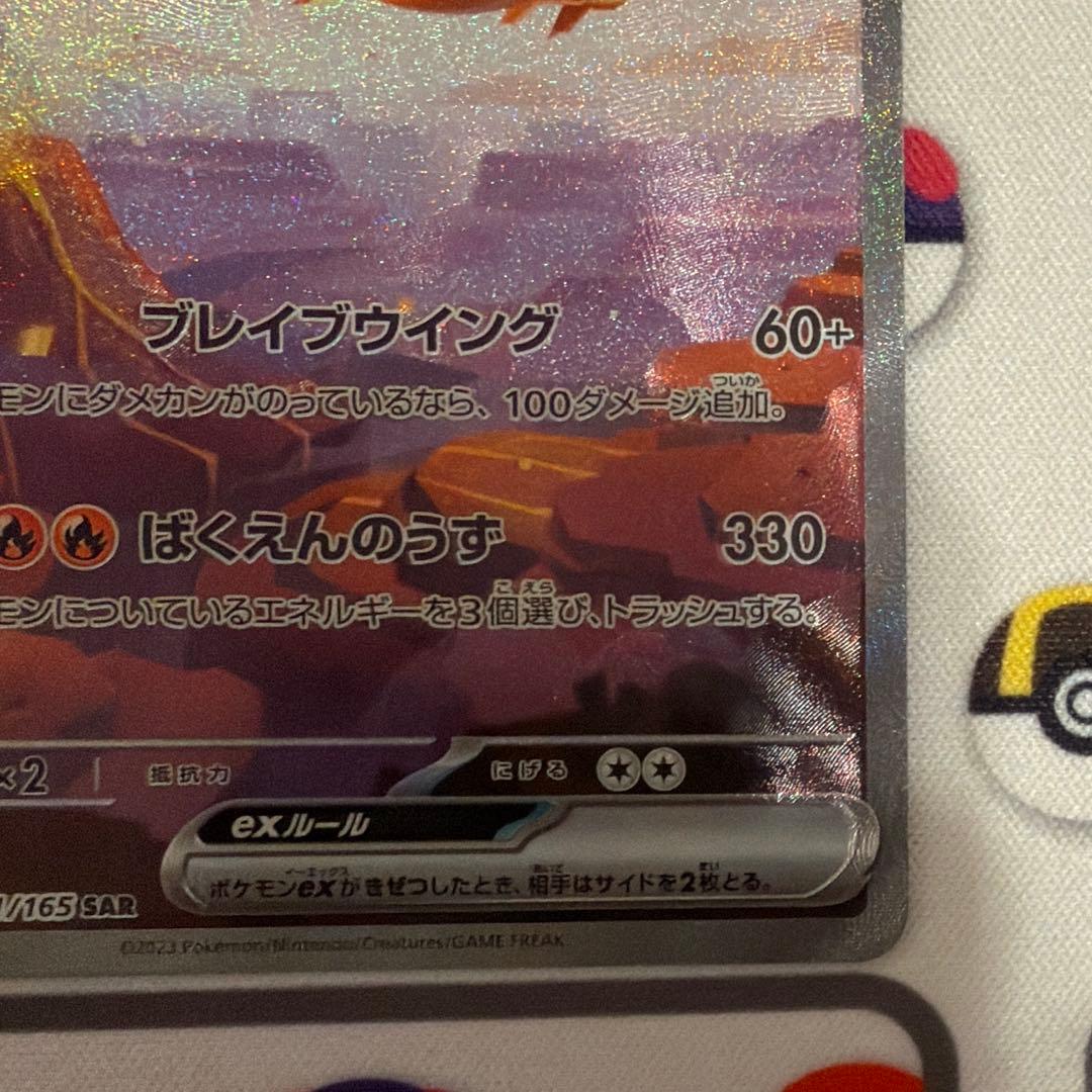 先着即決 リザードンex SAR SV2a ポケモンカード151 201/165