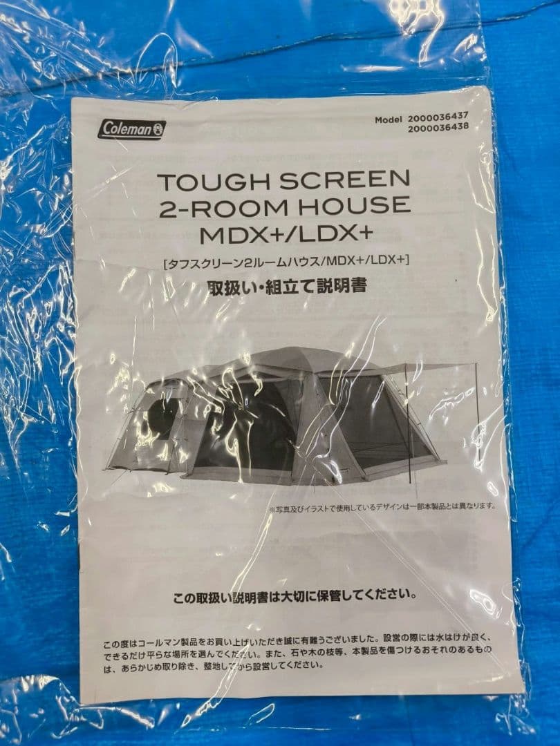 【美品】タフスクリーン2ルームハウスMDX＋　コールマン　テント　ダークルーム
