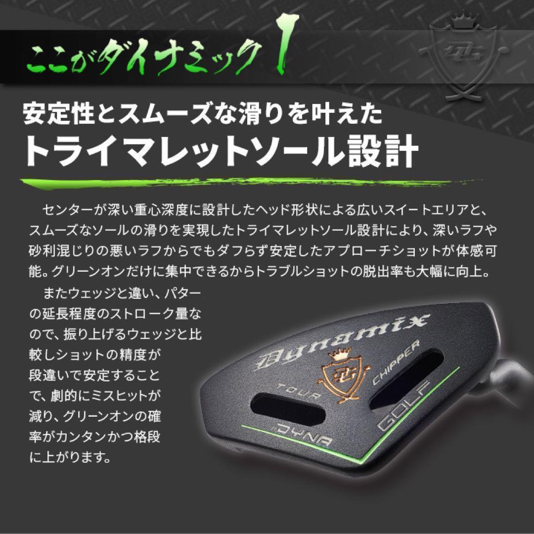 ★10打縮まる攻めの寄せワン チッパー 新発売★ ダイナミクス ツアーチッパー
