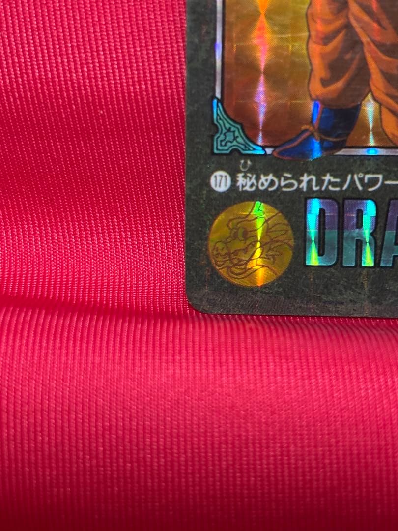 ドラゴンボールビジュアルアドベンチャー　171 秘められたパワー