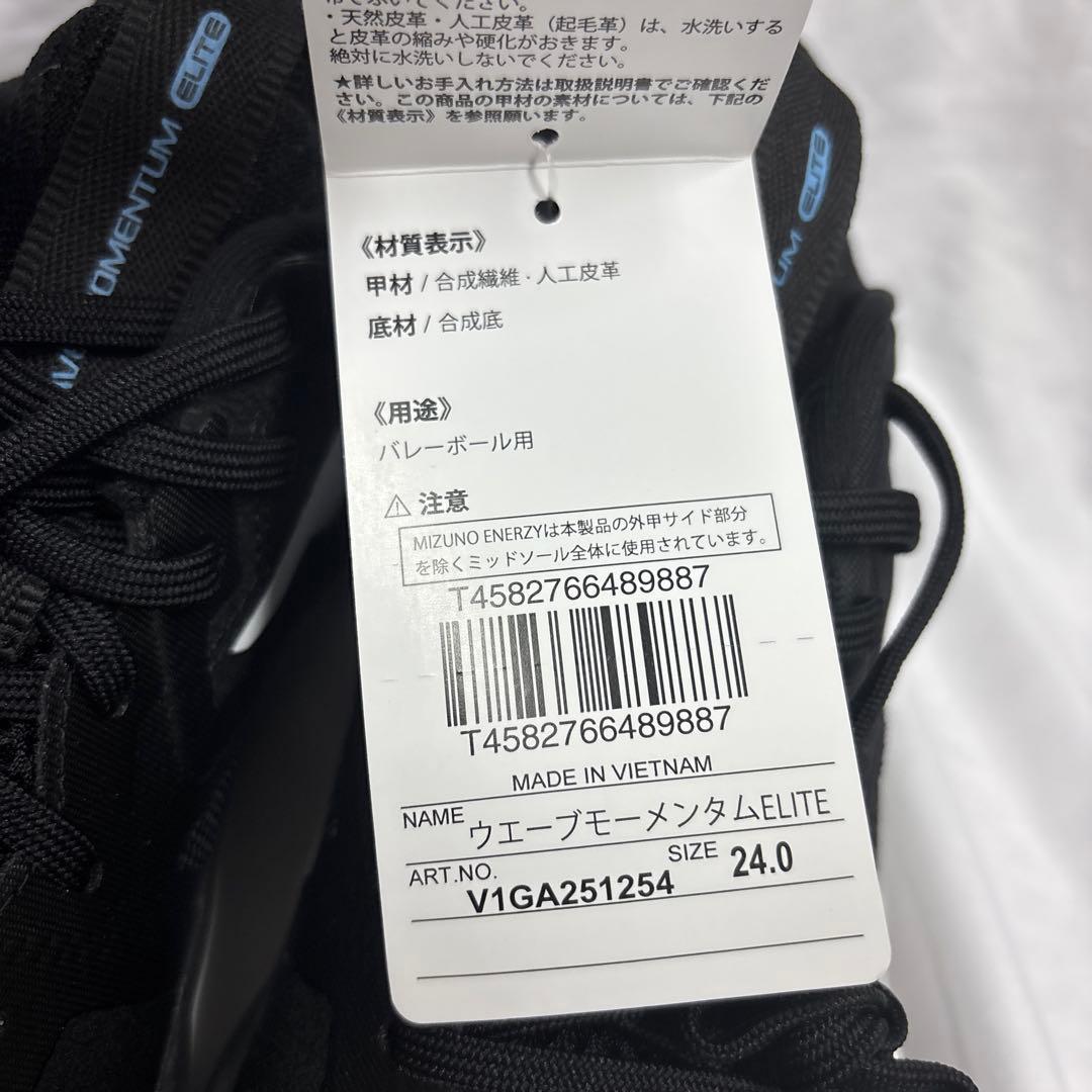 ミズノ　MIZUNO ウエーブモーメンタム エリート