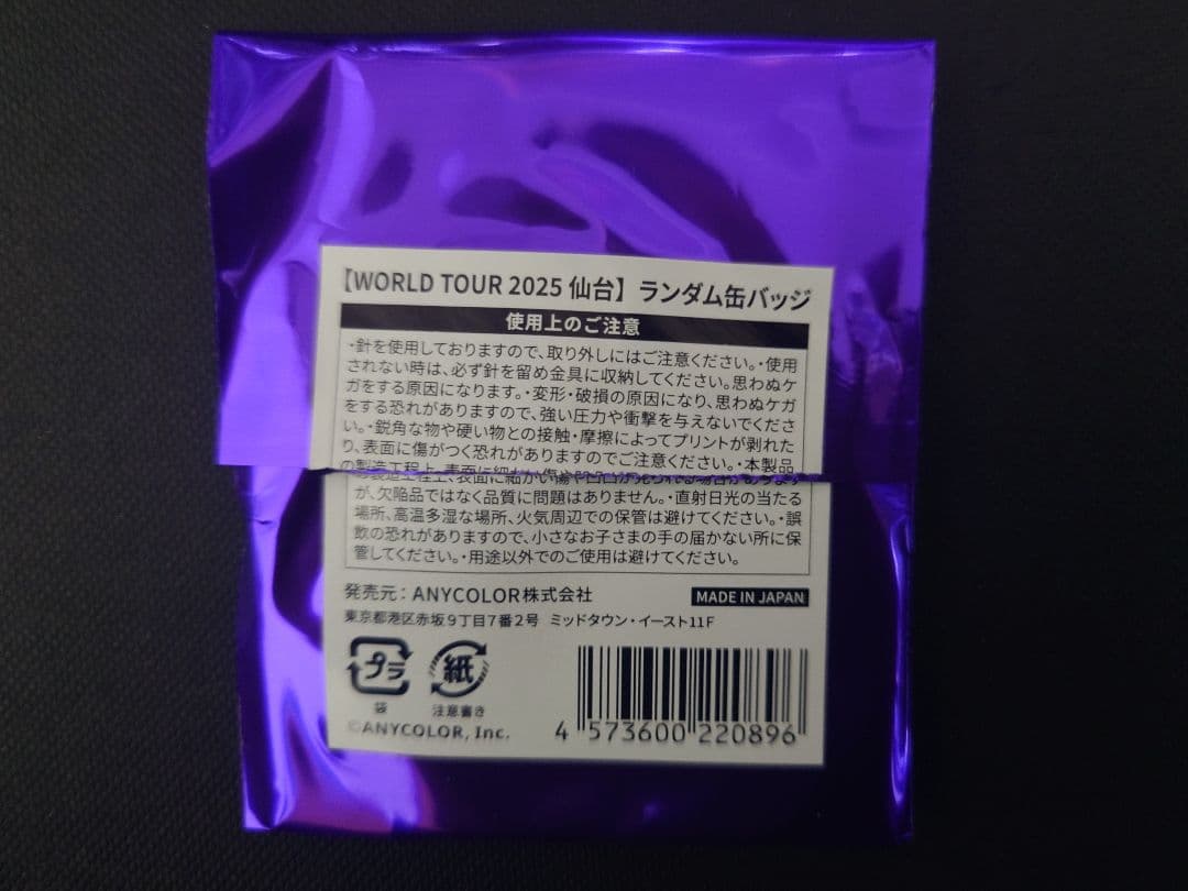 う*ぼ様 にじさんじ WORLD TOUR 2025 仙台