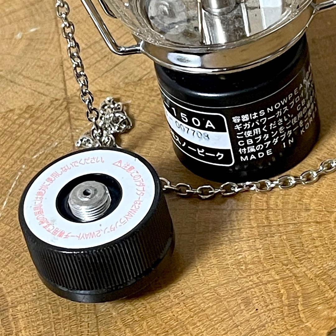 動作確認済 スノーピーク ギガパワー 2WAYランタン GL-150A