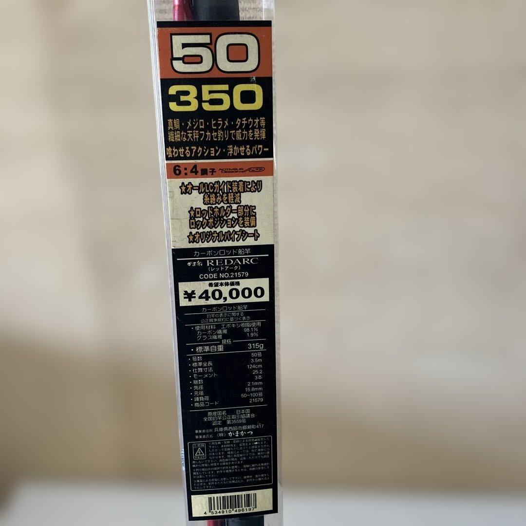 ♢【り12】釣り竿 がまかつ レッドアーク 350cm カーボンロッド