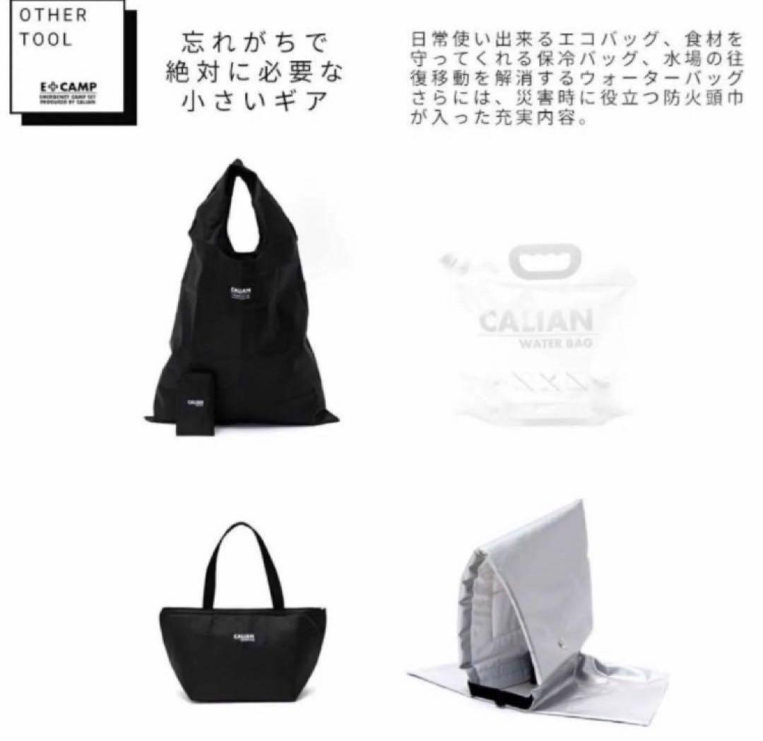 【新品未使用】キャリアン CALIAN E+CAMP ソロキャンプセット
