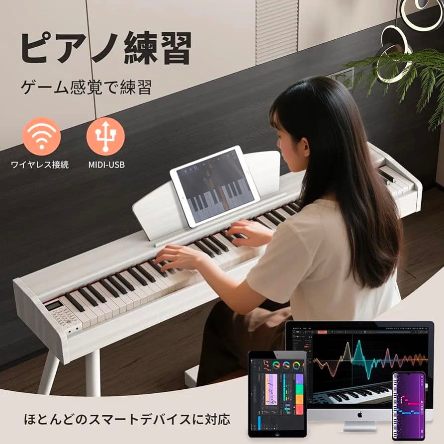 電子ピアノ 88鍵盤 ハンマーアクション鍵盤 木製スタイル 初心者向け 白色