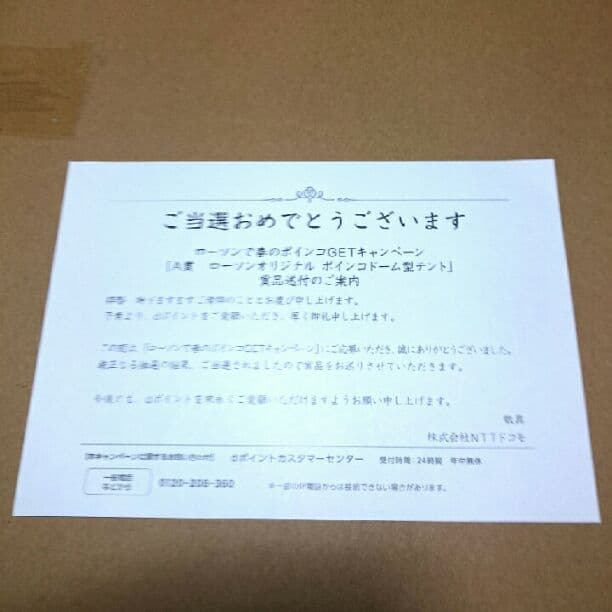 【新品未使用】A賞　ローソンオリジナルポインコドーム型テント