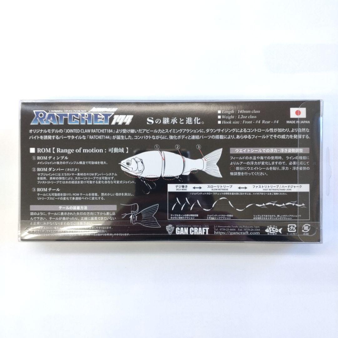 【初回生産限定カラー】ガンクラフト ラチェット144 ピラニア