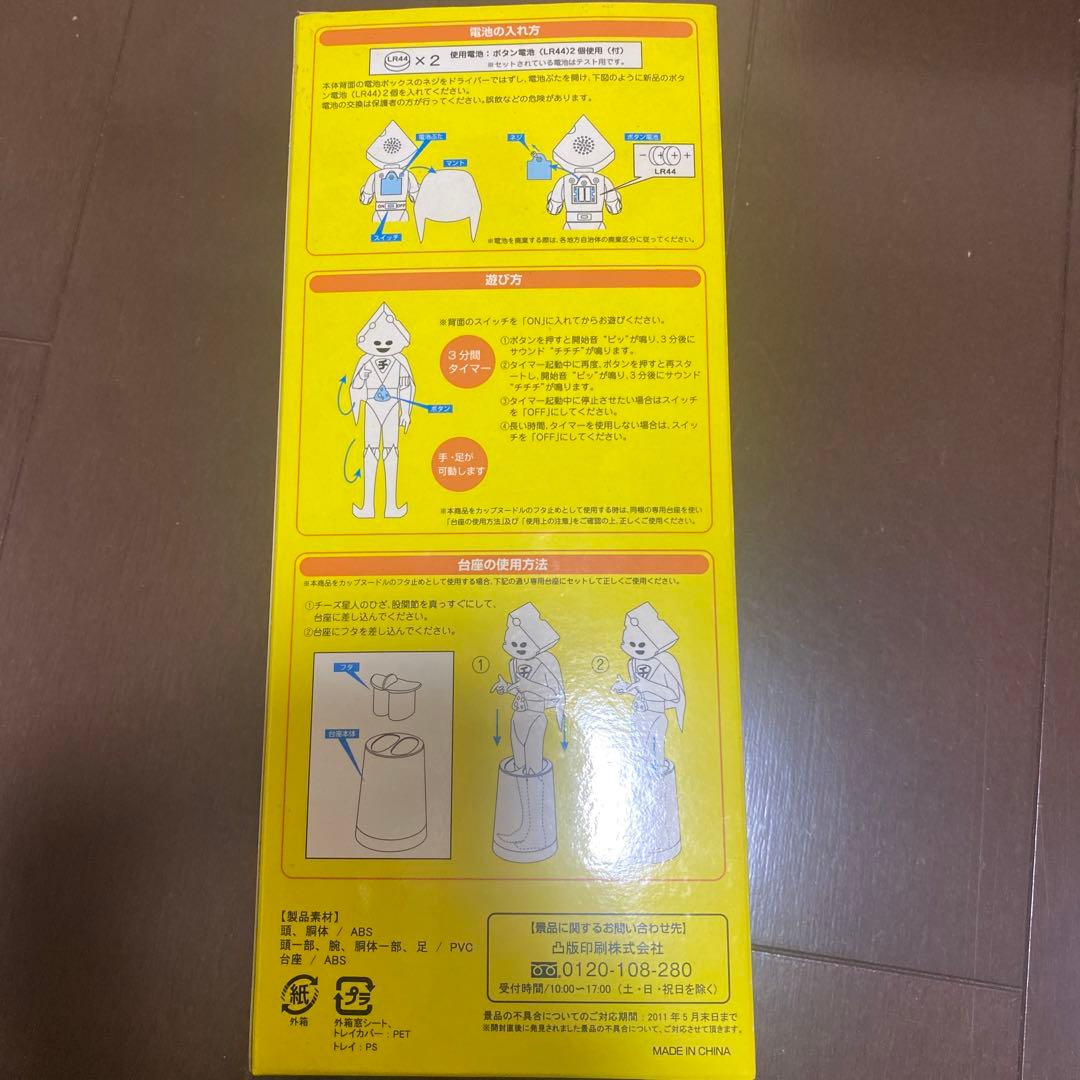 日清 チーズ星人 3分タイマードール