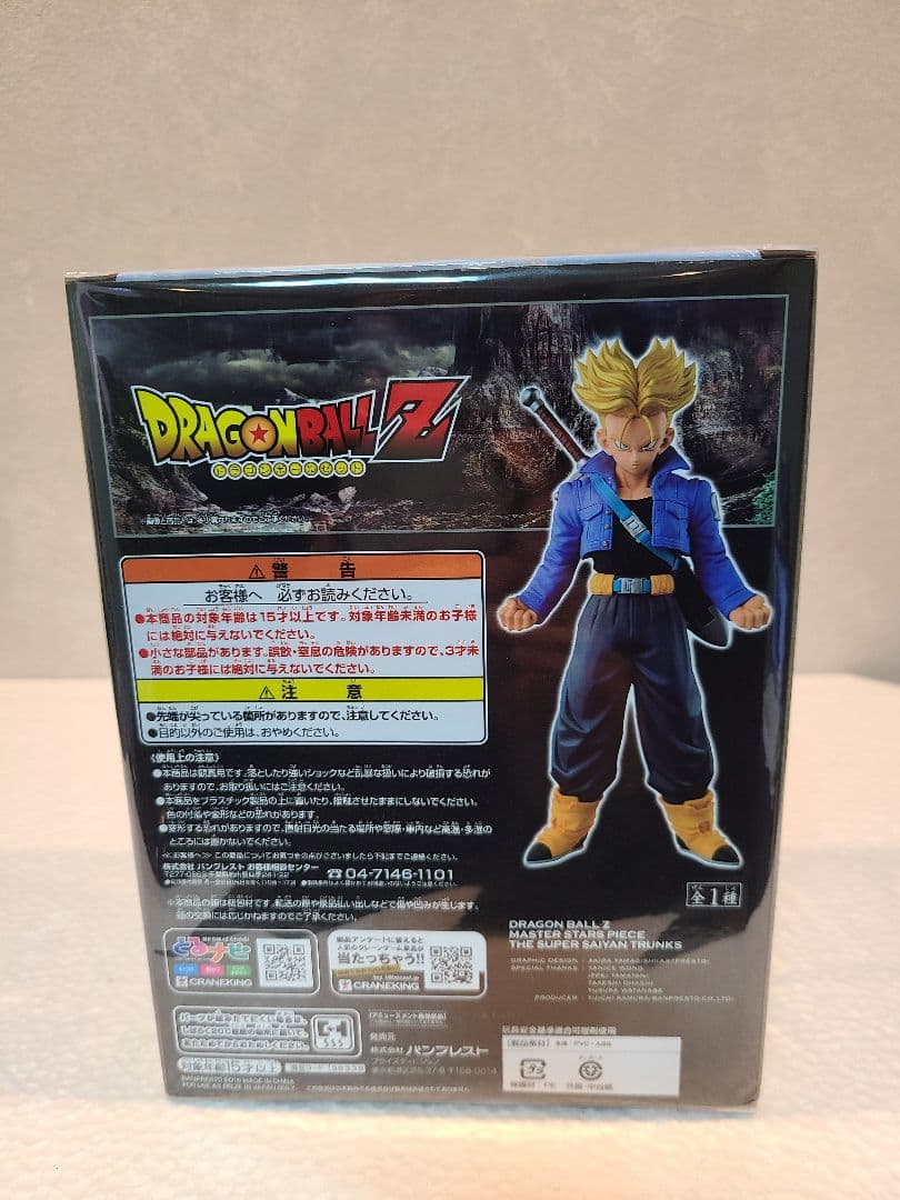 (未開封)ドラゴンボール MASTER STARS PIECE トランクスmsp