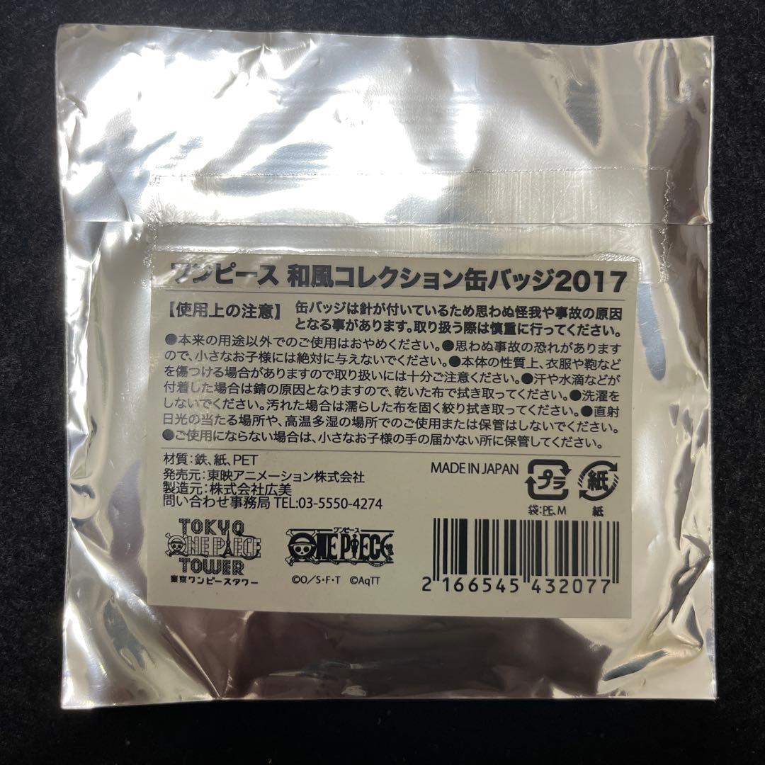 ワンピース　輩缶バッジ　東京ワンピースタワー限定　2017 ゾロ・フランキー