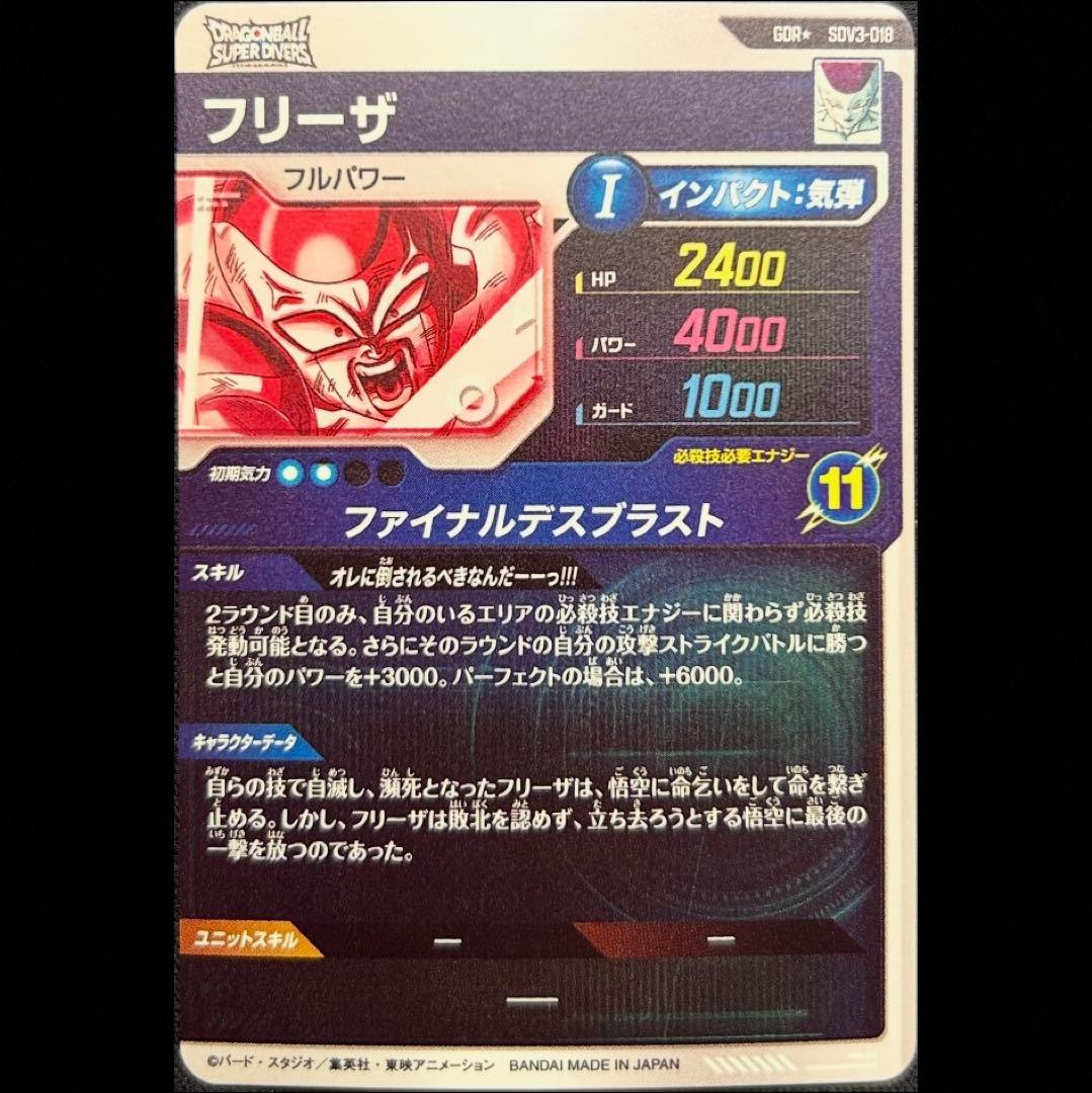 dbsdv sdv3-018 フリーザ パラレル