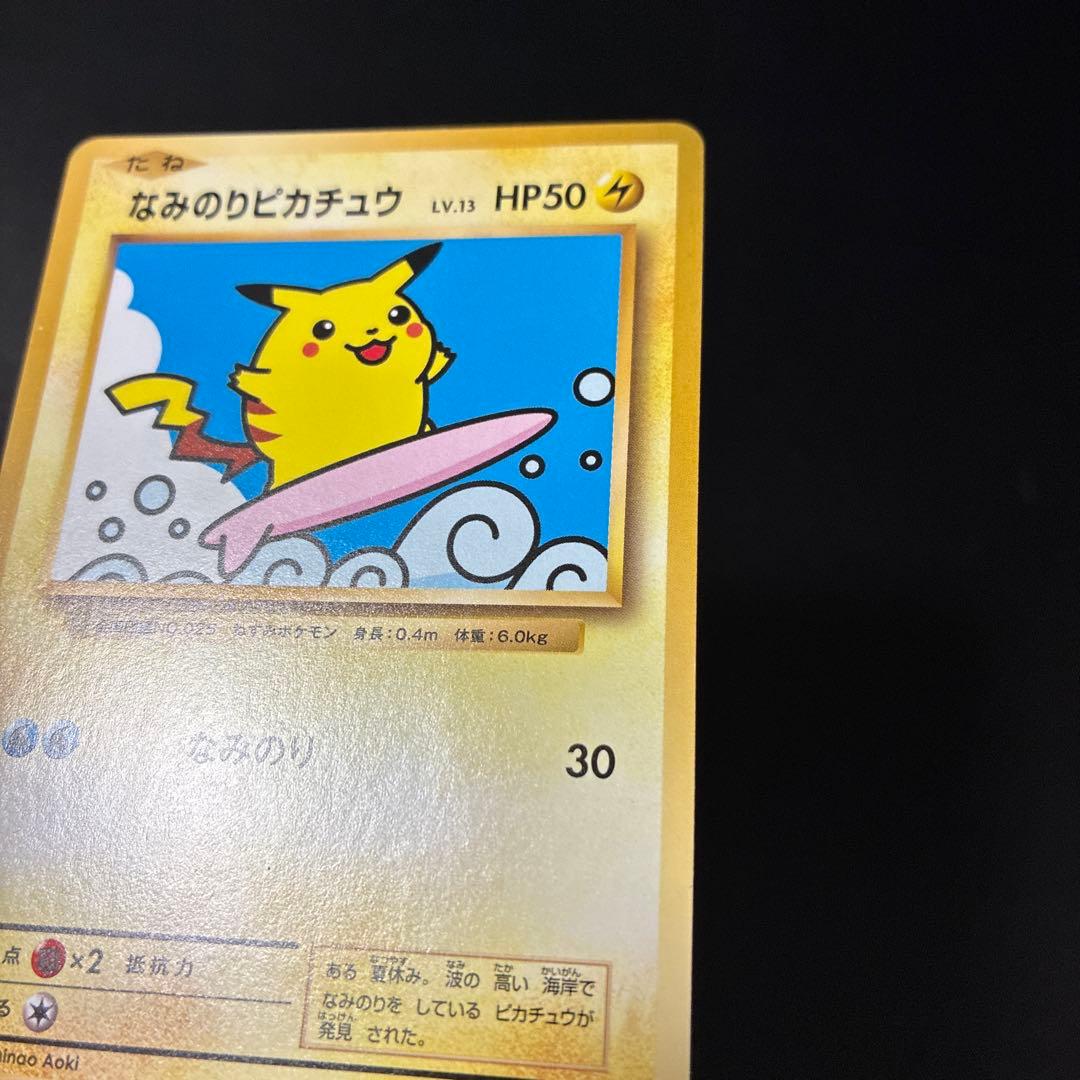 ポケモンカード なみのりピカチュウ