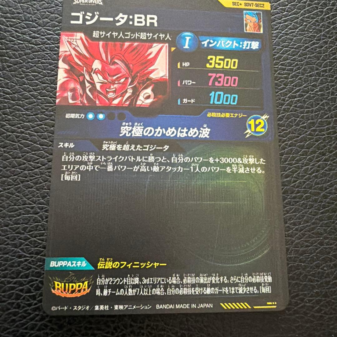 ドラゴンボールスーパーダイバーズ SEC SDV7-SEC2 ゴジータパラレル