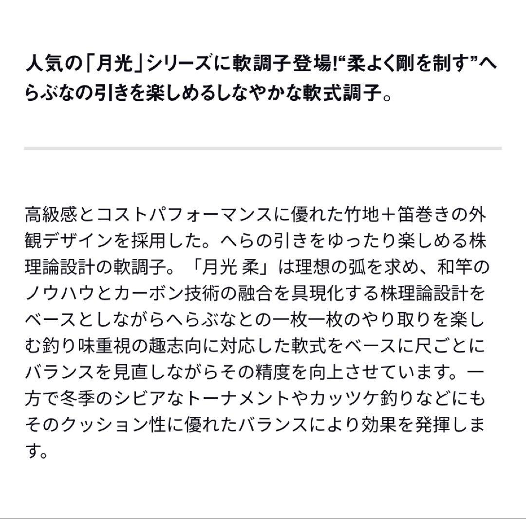 DAIWA 月光柔 15尺 ほぼ新品