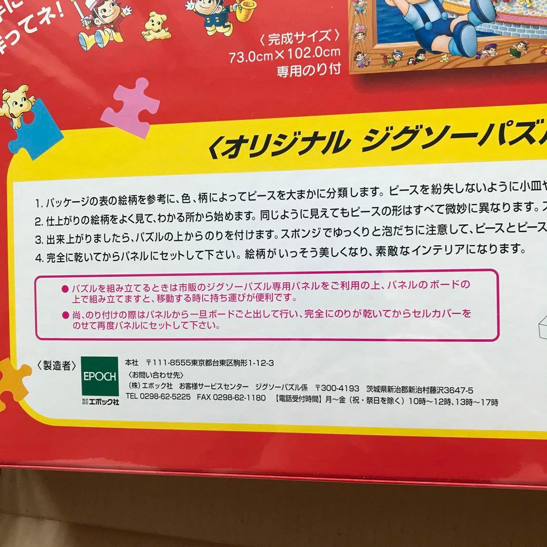 【希少・レトロ・未開封】ペコポコランドオリジナルジグソーパズル　2000ピース