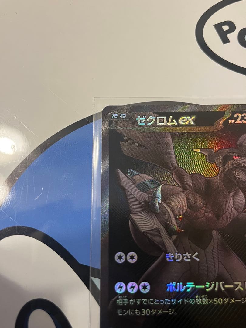 完全美品）ポケモンカード　ゼクロムex BWR