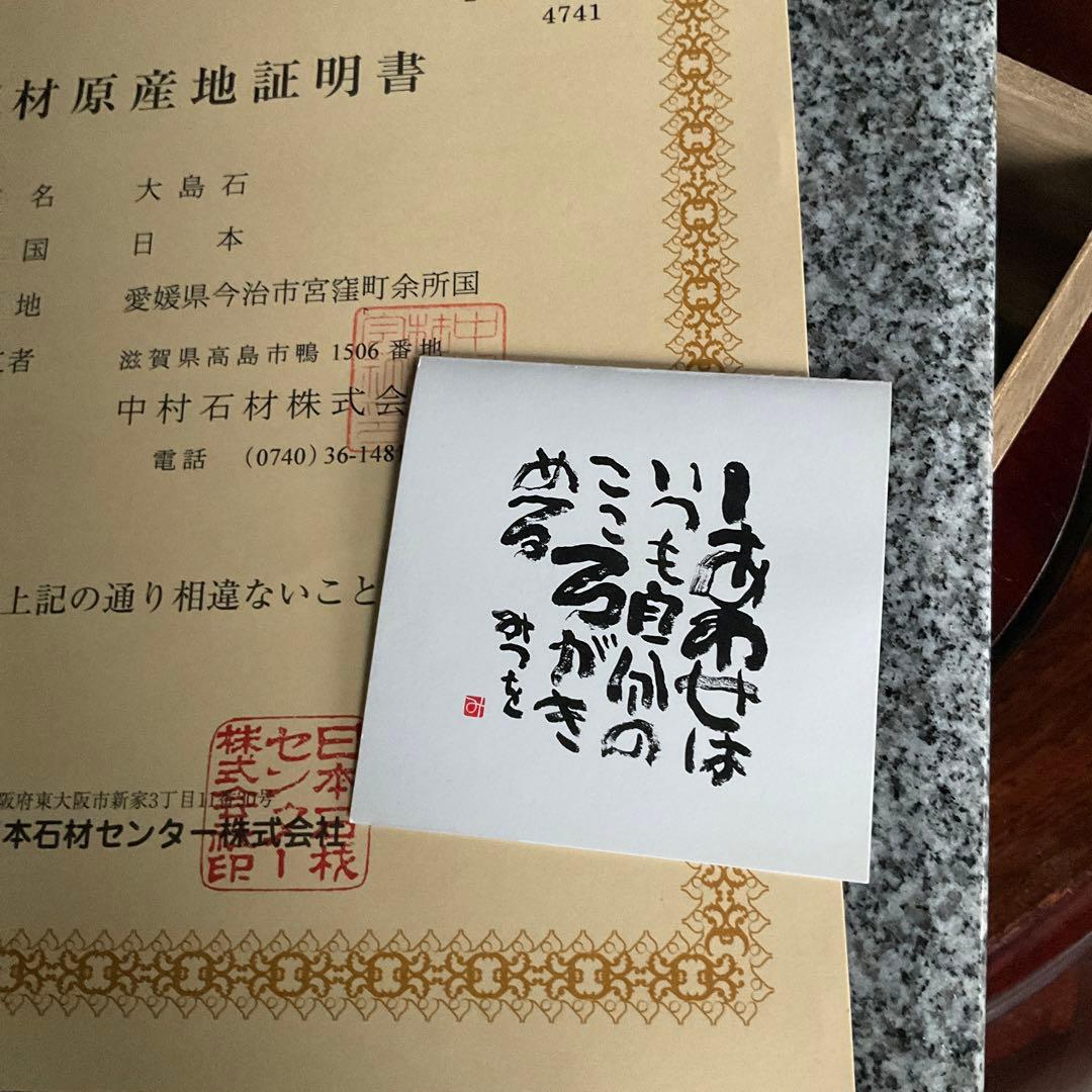 相田みつを 大島石　新品未使用(非売品) 記念プレート