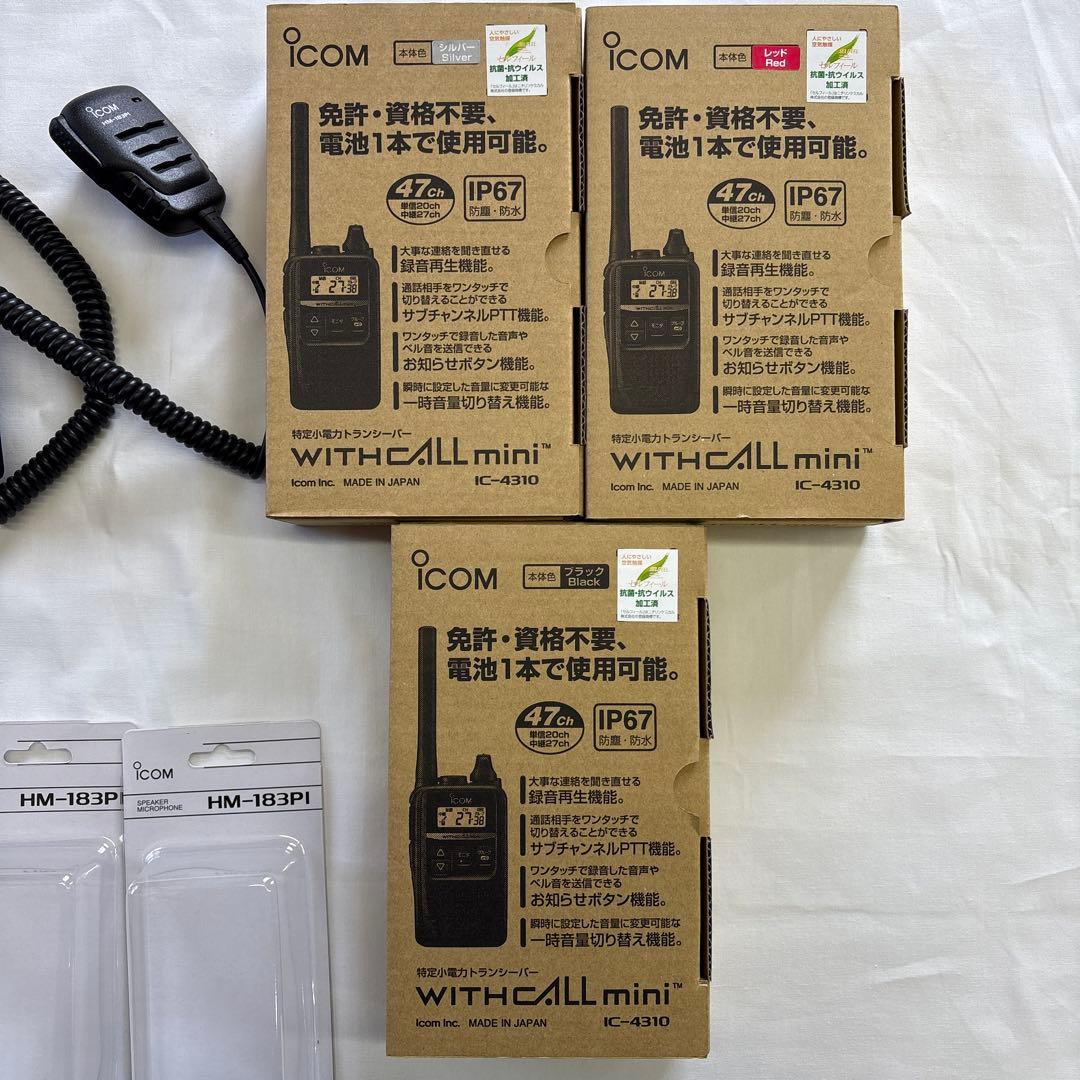 ICOM IC-4310 トランシーバー 3色＆スピーカーマイク3個