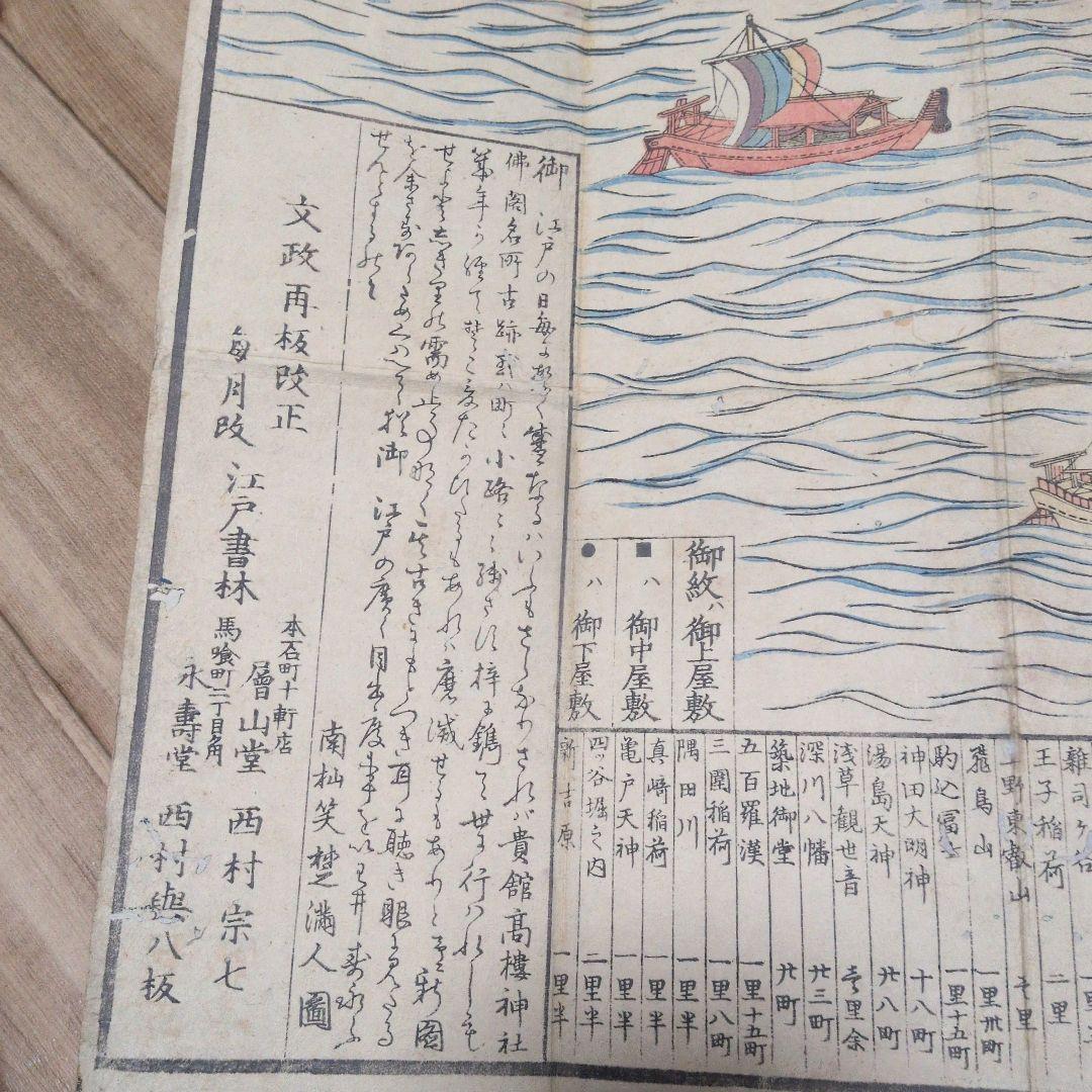 古地図 江戸絵図 文政年間