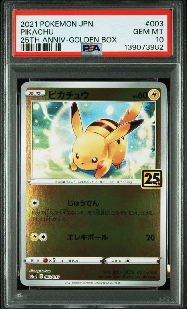【PSA10】25th ANNIVERSARY GOLDEN BOXピカチュウ④