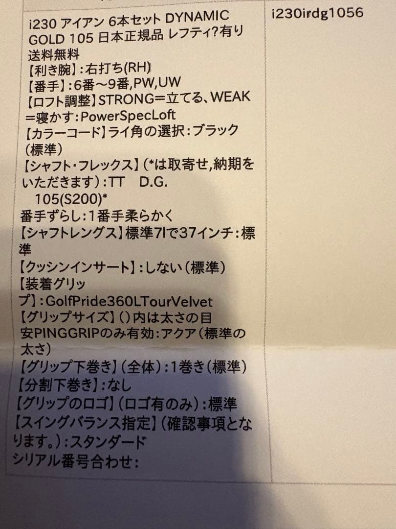 PING i230アイアンセット　6本 ダイナミックゴールドS200 105