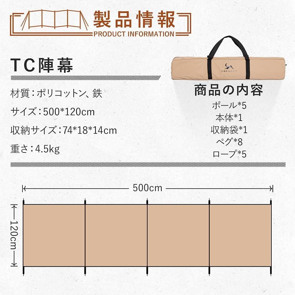 TOMOUNT 陣幕 ウィンドスクリーン TC 焚火 キャンプ アウトドア
