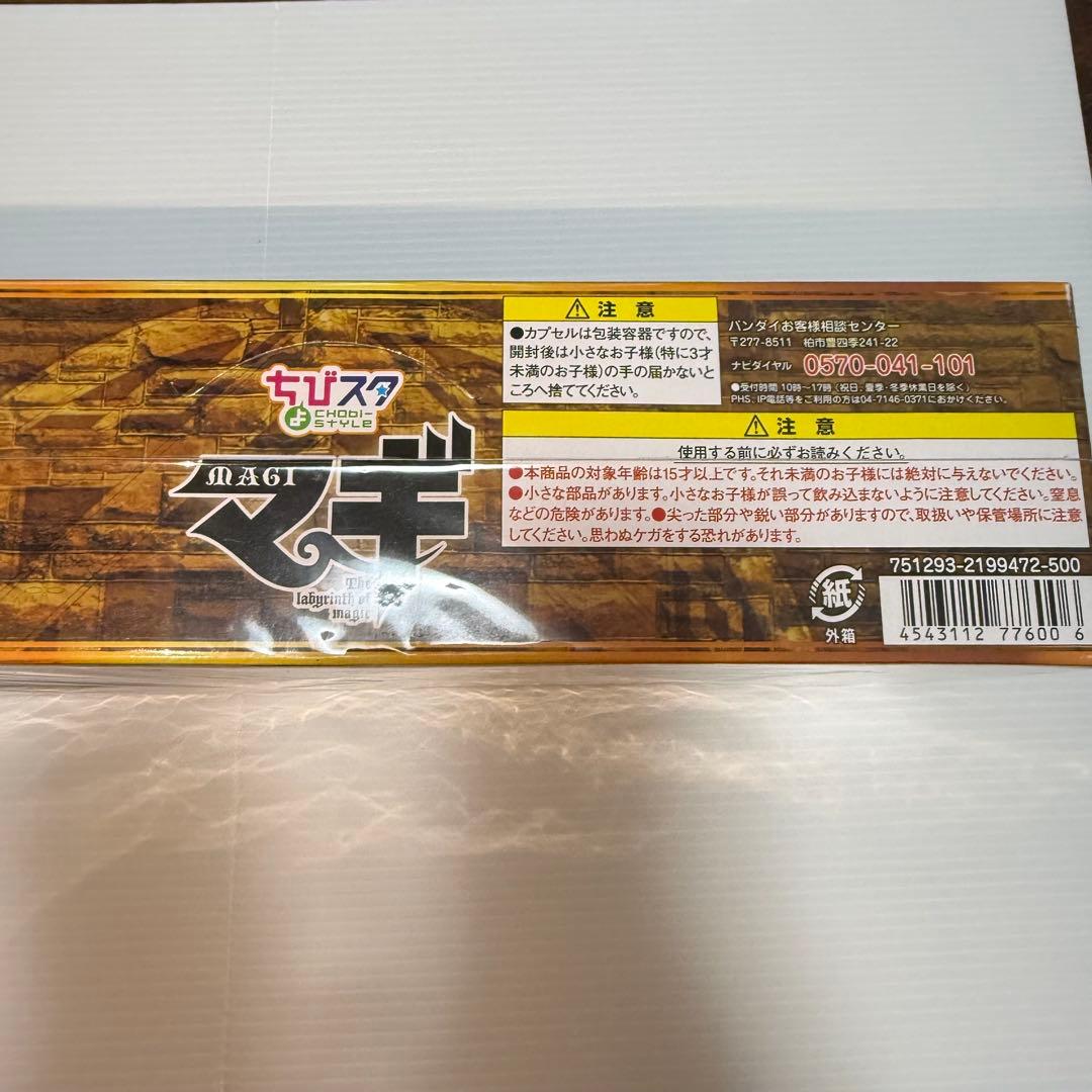 マギ フィギュア 全8種類セット